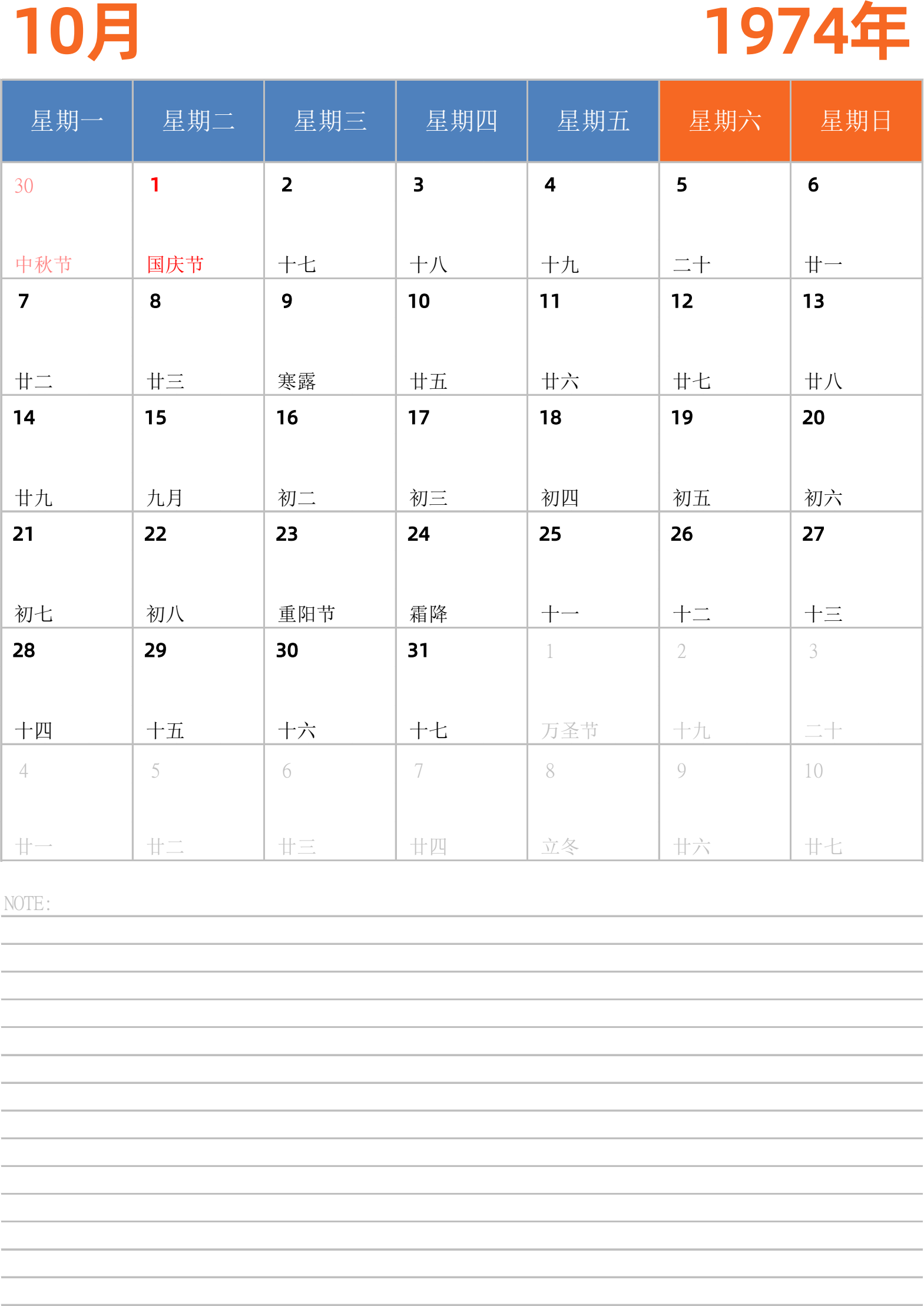 日历表1974年日历 中文版 纵向排版 周一开始